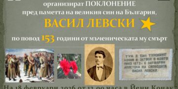 153 години от гибелта на Васил Левски. Днес се прекланяме пред паметта на Апостола