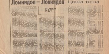 Старите броеве на в.“Росица” пазят историята на нашето село Ловнидол