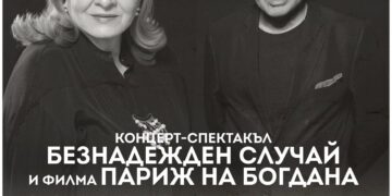 С Богдана Карадочева и Стефан Димитров ще започне фестивалът “Арт Будилник” в Севлиево