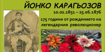 Спомен за Йонко Карагьозов в Историческия музей