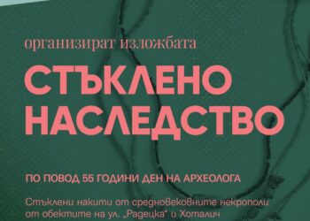 Днес РИМ – Габрово представя изложбата “Стъклено наследство” с находки от Хоталич