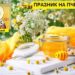 На чай с мед канят в Кормянско за Деня на пчеларя на 8 февруари
