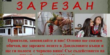 Трифон Зарезан – денят на виното и веселието