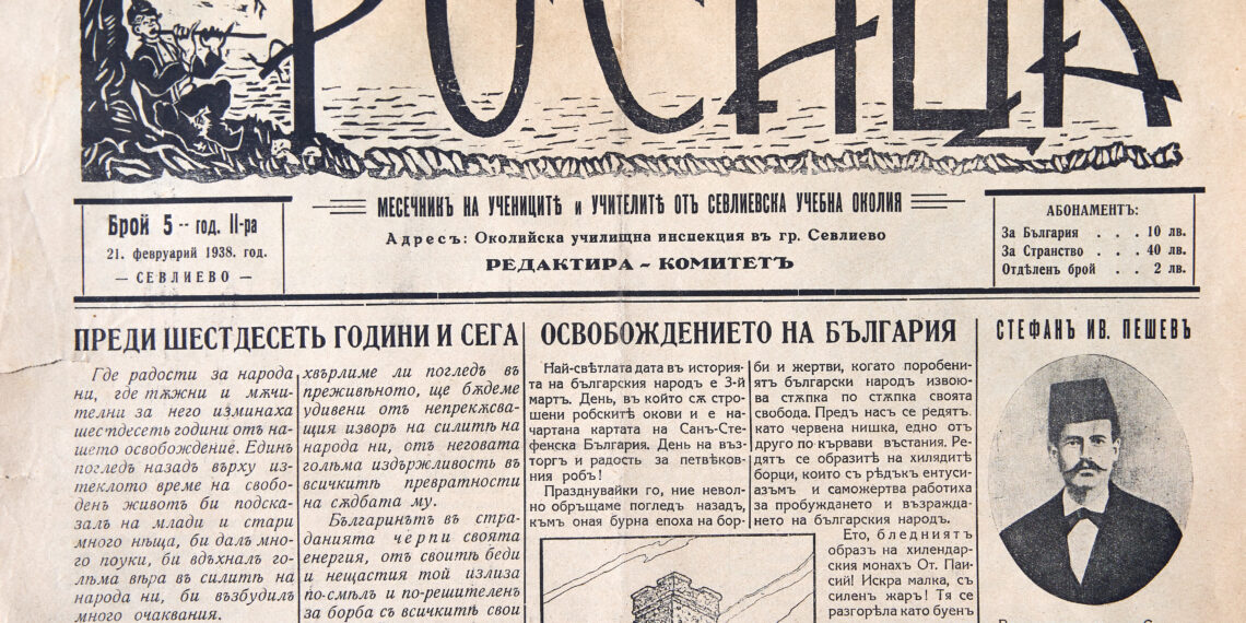 Отбелязването на 3 март във в.“Росица за учителско и ученическо творчество“