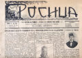 Отбелязването на 3 март във в.“Росица за учителско и ученическо творчество“