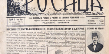 Отбелязването на 3 март във в.“Росица за учителско и ученическо творчество“