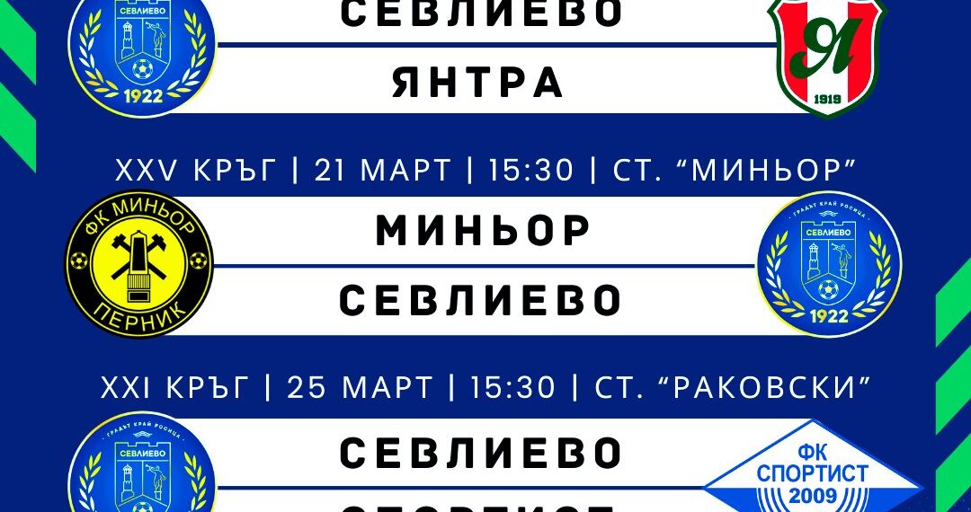 ВК “Раковски” прати “Етрополе” на полуфинали