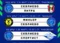 ВК “Раковски” прати “Етрополе” на полуфинали