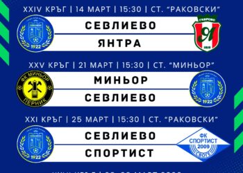 ВК “Раковски” прати “Етрополе” на полуфинали