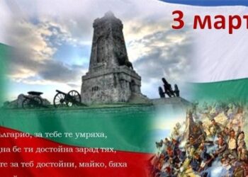 Севлиево ще отбележи националния празник на Република България – 3 март
